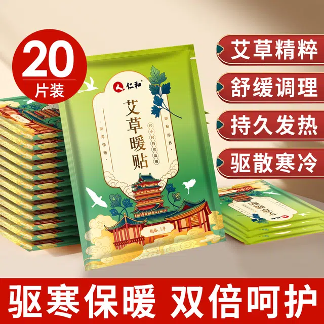 仁和 艾草暖贴宝宝贴 自发热暖身益母草大姨妈贴暖手袋