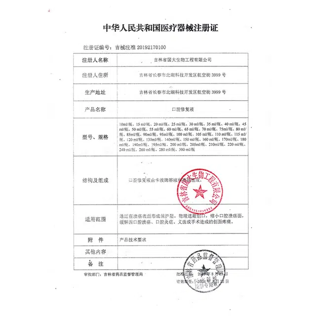 仁和 外用医用口腔含漱液护龈