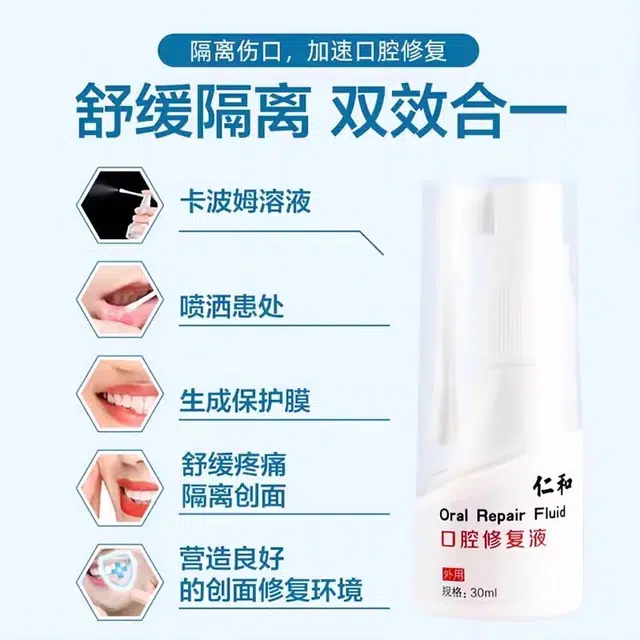 仁和 外用医用口腔含漱液护龈