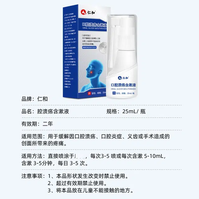 仁和 医用缓解口腔炎症含漱液清新口气牙周护理