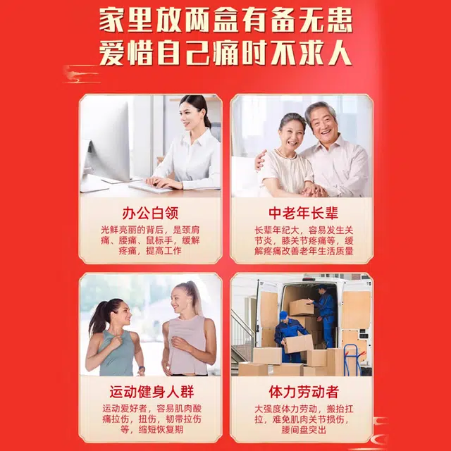 仁和 远红外止痛贴筋骨 腰椎间盘突出风湿/关节炎