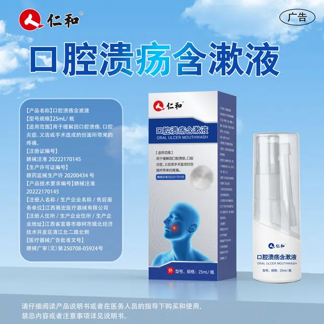 仁和 医用缓解口腔炎症含漱液清新口气牙周护理