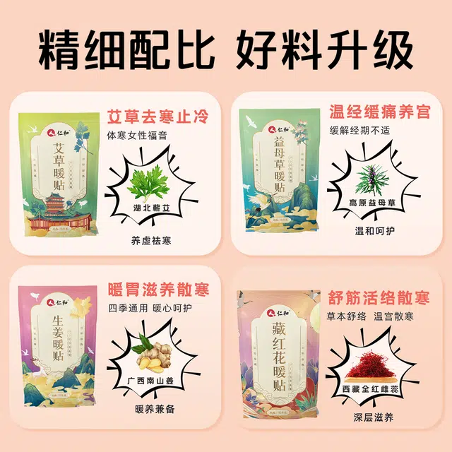 仁和 艾草暖贴宝宝贴 自发热暖身益母草大姨妈贴暖手袋
