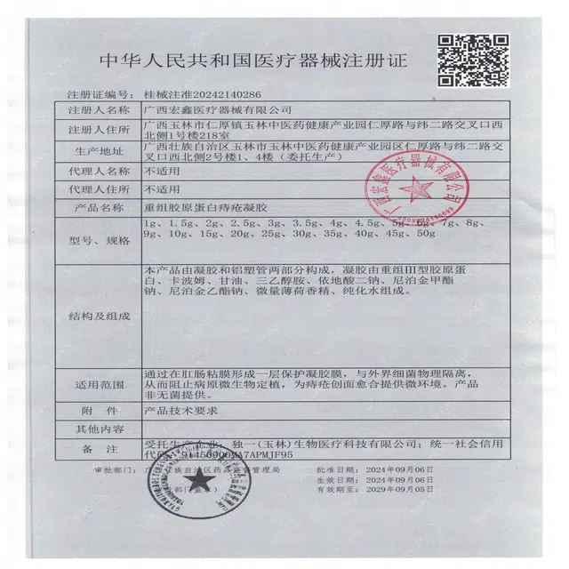仁和 医用重组胶原蛋白痔疮凝胶 滋润消肿舒缓