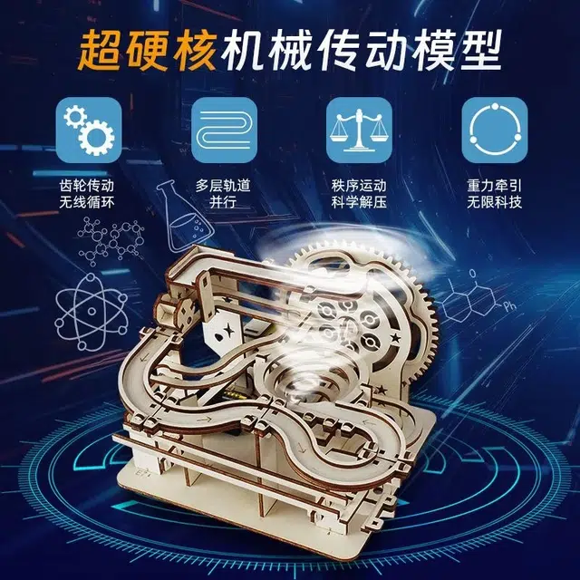 喜顽童 机械轨道滚珠 拼装模型