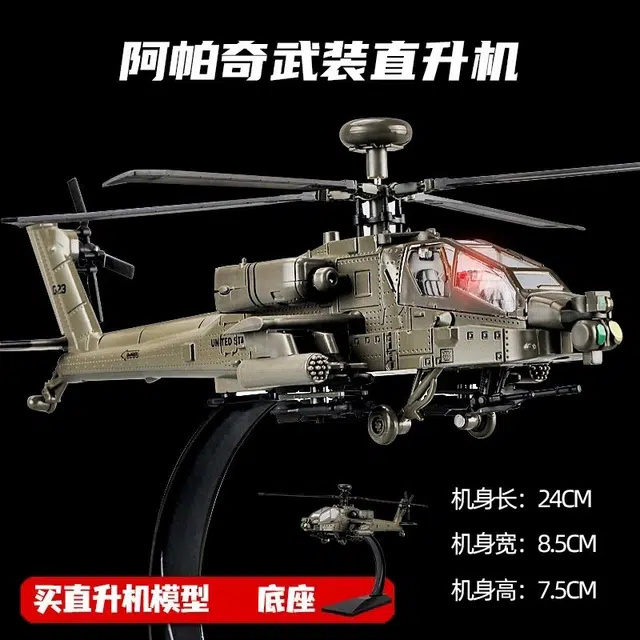 喜顽童 阿帕奇合金战斗机仿真收藏摆件 航模直升机飞机模型