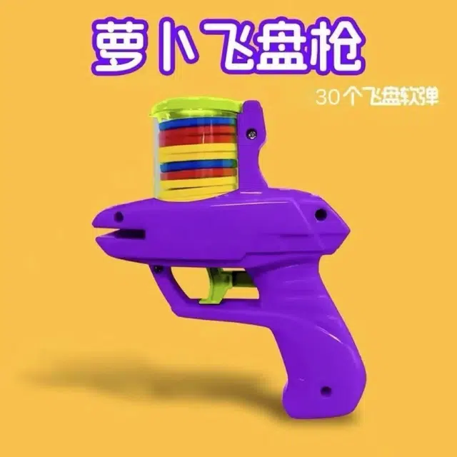 喜顽童 创意飞碟飞盘萝卜枪安全弹玩具枪对战连发 软弹枪