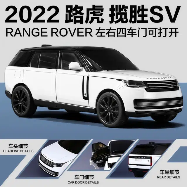 喜顽童 路虎揽胜车模 合金 成品模型