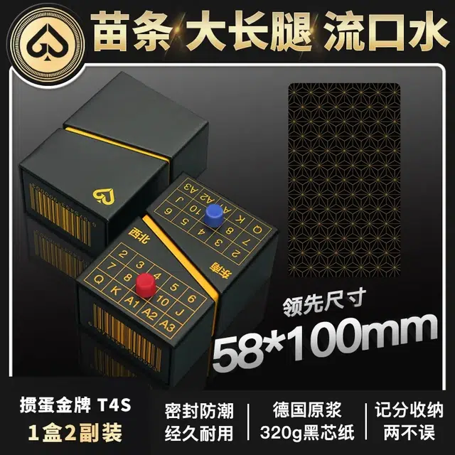 喜顽童 桌游专用黑芯高端纸牌铁盒计分牌 扑克/德州/掼蛋/花切