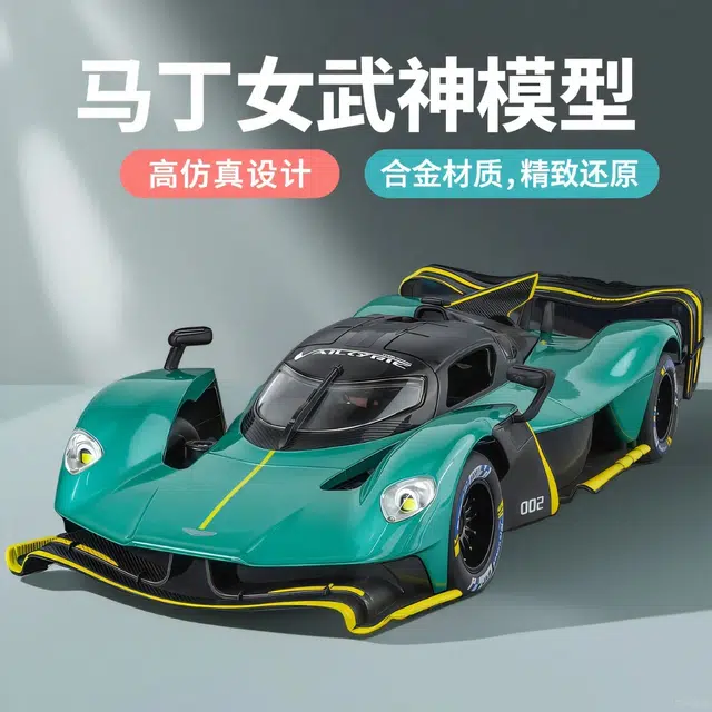 喜顽童 阿斯顿马丁女武神超级跑车 玩具仿真车收藏车模