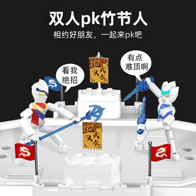 喜顽童 竹节人对战 双人亲子互动 对战英雄打怪兽 其他桌游