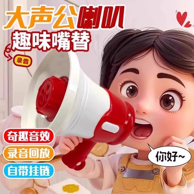 喜顽童 迷你小喇叭扬声器录音趣味扩音器搞怪手持摆地摊叫卖宣传喊话摆摊  过家家玩具