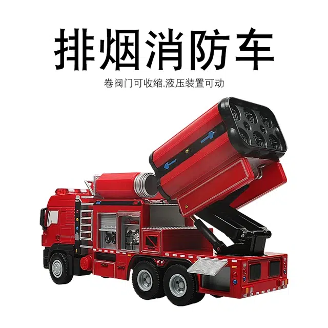 喜顽童 合金汽车火场灭火通风车 排烟消防车 玩具仿真车收藏车模