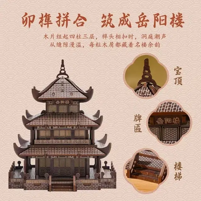 喜顽童 岳阳楼木质立体手工积木玩具建筑仿真益智 其他拼装模型