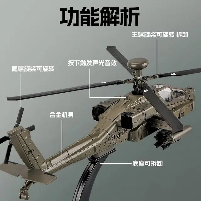 喜顽童 阿帕奇合金战斗机仿真收藏摆件 航模直升机飞机模型