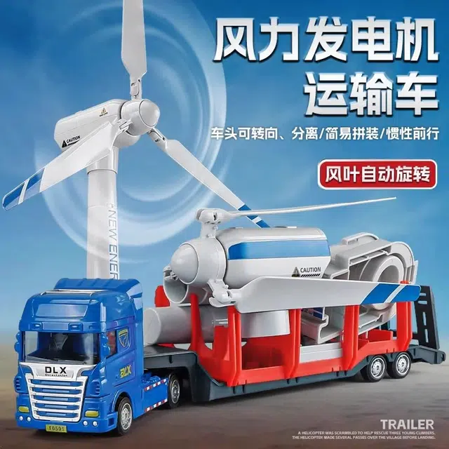 喜顽童 风力发电机大号平板拖车工程车模型仿真惯性运输汽车玩具 风车