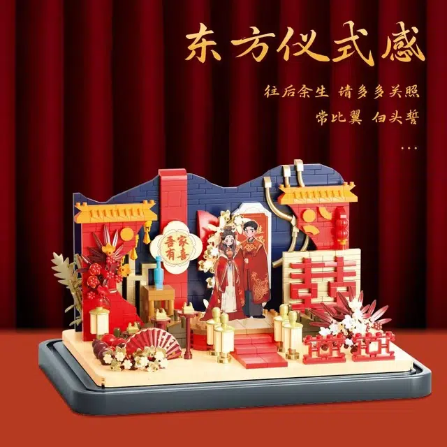 喜顽童 婚礼颗粒摆件 其他拼装模型