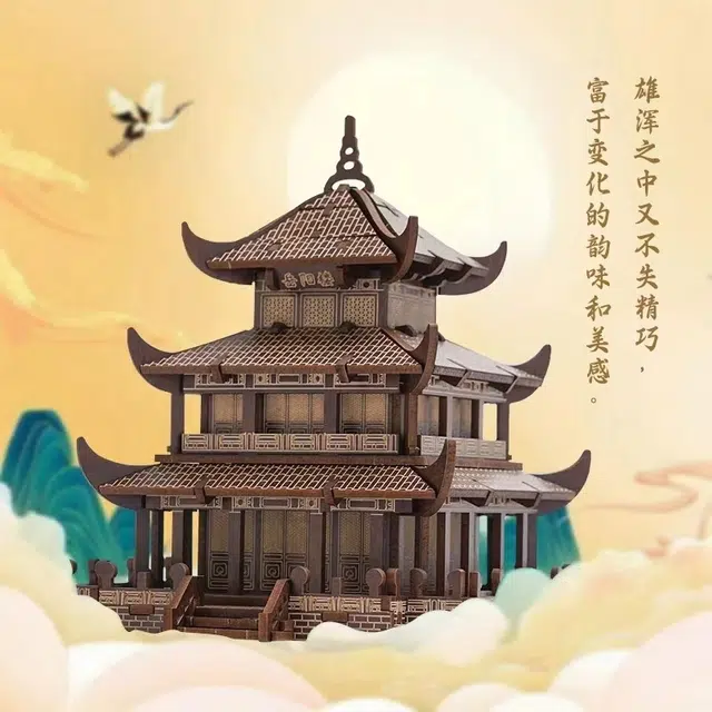 喜顽童 岳阳楼木质立体手工积木玩具建筑仿真益智 其他拼装模型