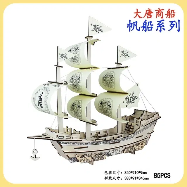 喜顽童 大唐商船木质立体古风帆船益智玩具积木仿真船 其他拼装模型