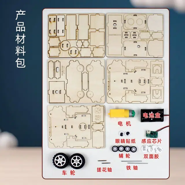 喜顽童 智能感应机器人科学实验材料 其他拼装模型