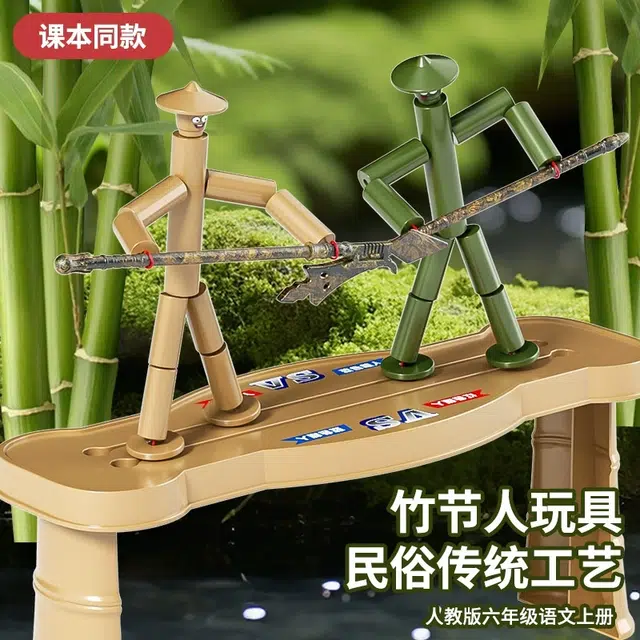 喜顽童 竹节人桌面对战玩具 其他桌游