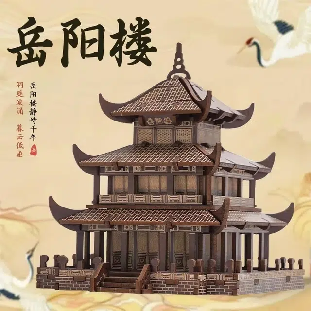 喜顽童 岳阳楼木质立体手工积木玩具建筑仿真益智 其他拼装模型