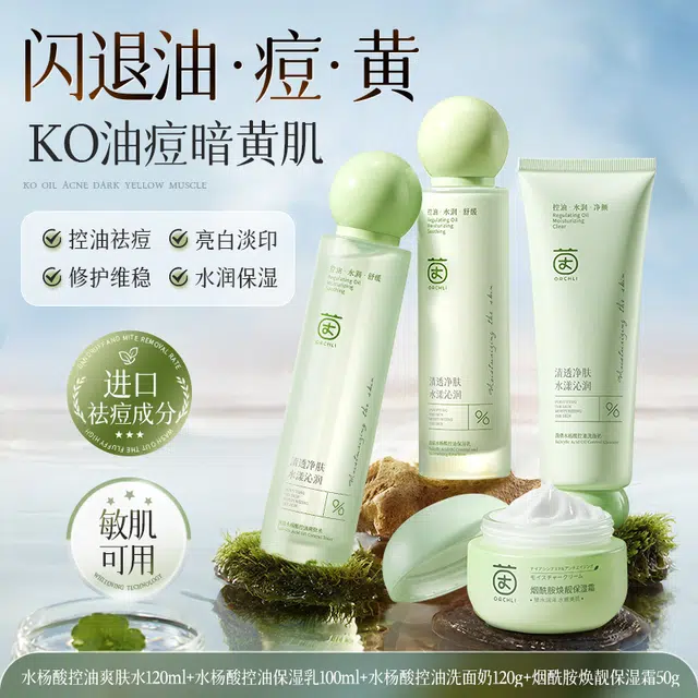 茵倩 水杨酸祛痘水乳护肤套装 保湿滋润清爽补水控油清洁 清痘收缩毛孔改善暗沉