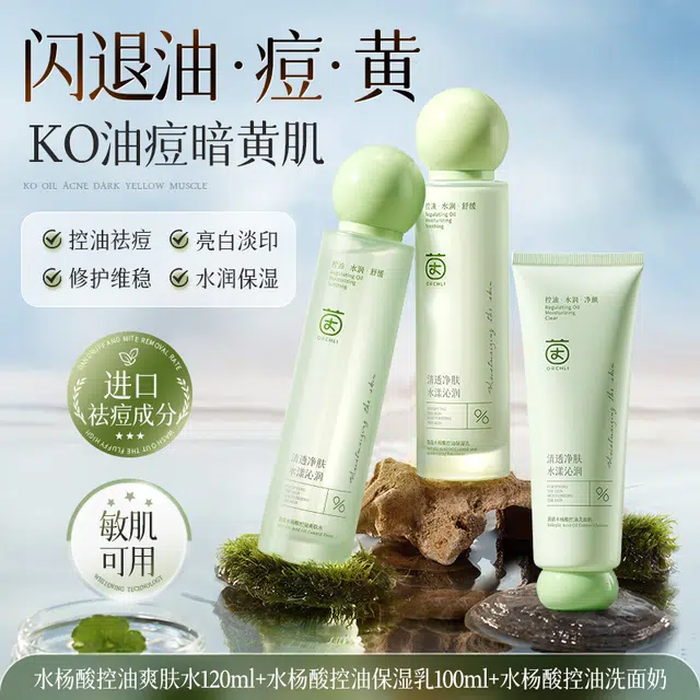 茵倩 水杨酸祛痘水乳护肤套装 保湿滋润清爽补水控油清洁 清痘收缩毛孔改善暗沉