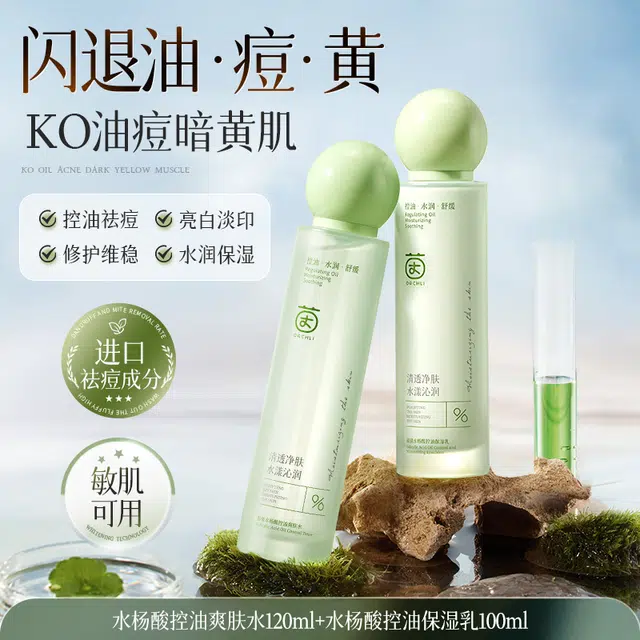 茵倩 水杨酸祛痘水乳护肤套装 保湿滋润清爽补水控油清洁 清痘收缩毛孔改善暗沉