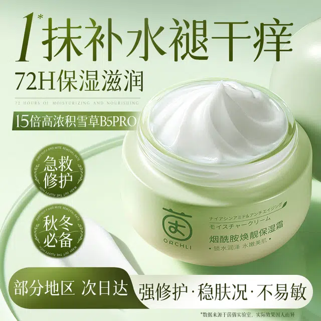 茵倩  烟酰胺高面霜 滋润型 紧致保湿