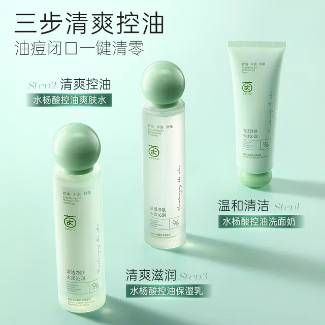 茵倩 水杨酸控油护肤套装 提亮清洁 水乳洁面护肤礼盒