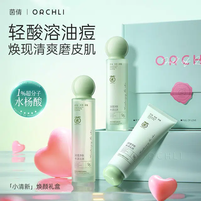 茵倩 水杨酸控油护肤套装 提亮清洁 水乳洁面护肤礼盒