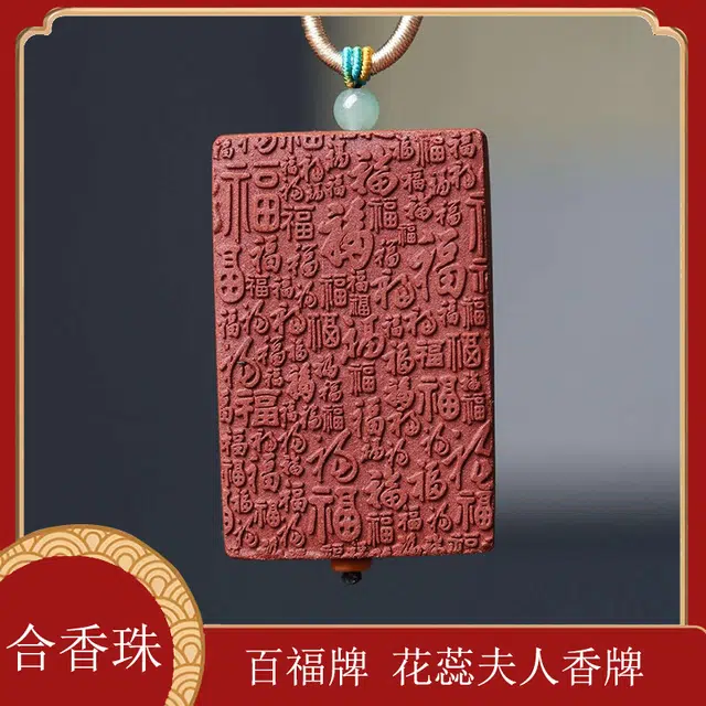 物㯖 花蕊夫人心经牌国风小众新中式挂脖文玩香韵时尚百搭轻奢高级感配饰诸事顺利#好运固化稳定木 合香珠 项链 男女同款情侣款