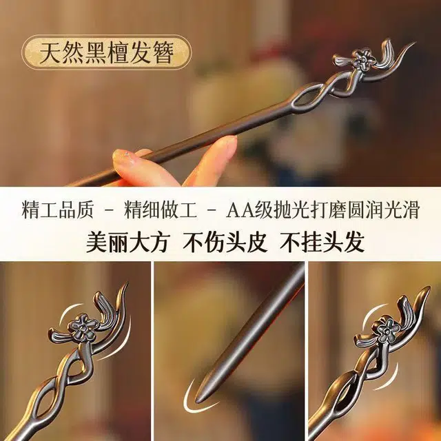 物㯖 国潮新中式复古雕刻木簪古风盘发头饰高级感适用高档 黑檀 发簪 男女同款情侣款
