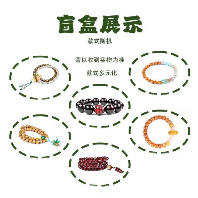 物㯖 【蛇年行大运】惊喜神秘盲盒简约轻奢高级感文玩佛珠转运珠饰品招财纳福柿柿如意本命年平安#好运 檀木 木作手串 男女同款情侣款