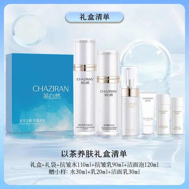 茶自然 以茶养肤鎏金水乳洁礼盒护肤套装 紧致保湿补水清洁紧致毛孔淡化细纹 怦然心动告白礼