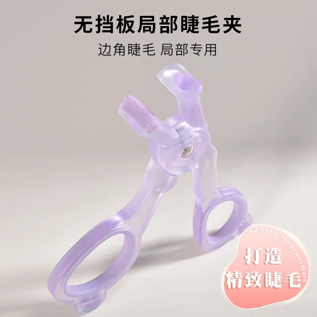 玛莉安  无边框局部睫毛夹子 卷翘定型新手友好 迷你便携