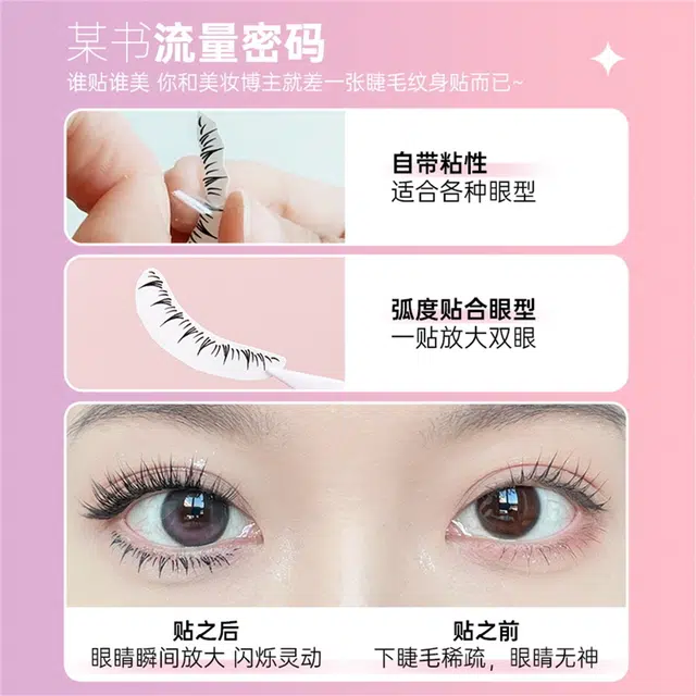 玛莉安 下睫毛 纹身贴纸懒人神器