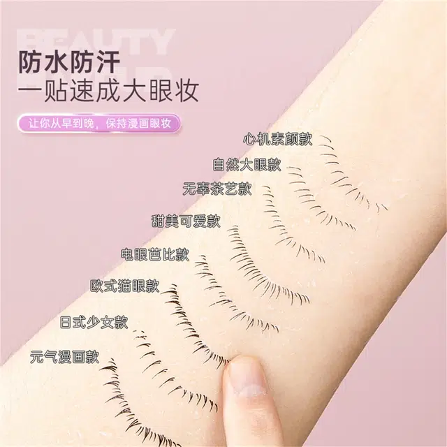 玛莉安 下睫毛 纹身贴纸懒人神器