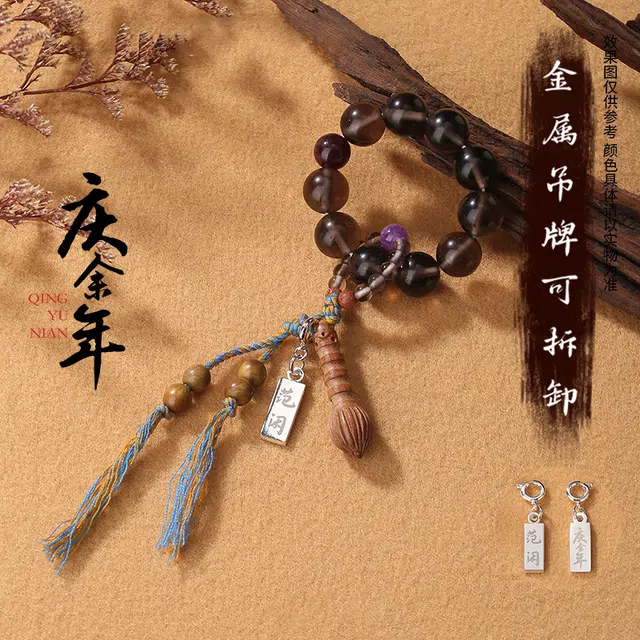 腾讯视频草场地 庆余年第二季 神来之笔 典藏款手捻 挂绳/手绳