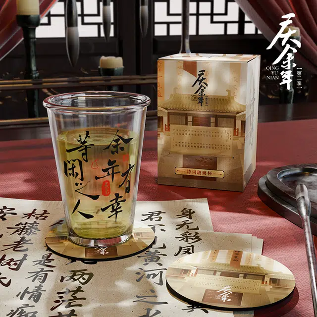 腾讯视频草场地 庆余年第二季 金句玻璃杯 影视周边