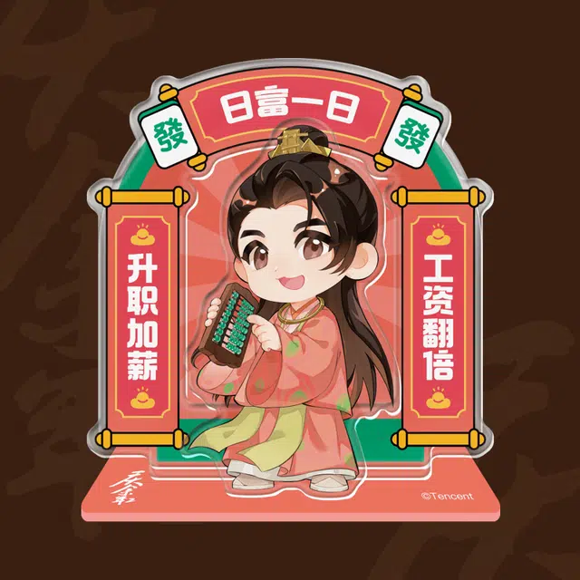 腾讯视频草场地 庆余年第二季角色周边 人物拼插好运桌摆 亚克力立牌