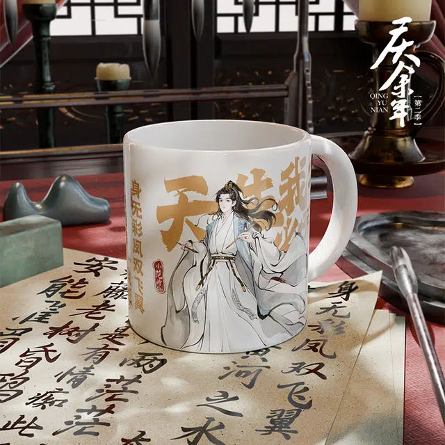 腾讯视频草场地 庆余年第二季 范闲庆帝马克杯 影视周边