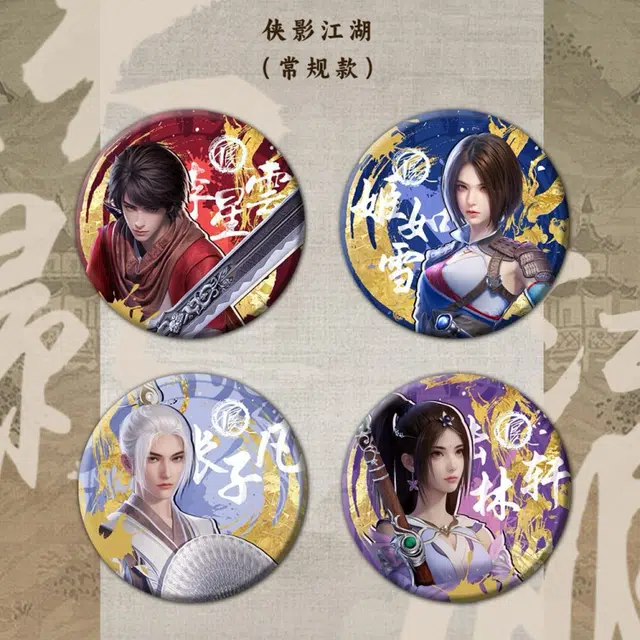 腾讯视频草场地 画江湖之不良人 剑舞星河盲盒 侠影盲盒吧唧 徽章