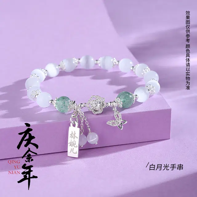 腾讯视频草场地 庆余年第二季 林婉儿白月光手串合金仿水晶  手绳