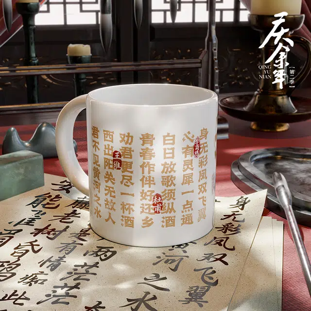 腾讯视频草场地 庆余年第二季 范闲庆帝马克杯 影视周边