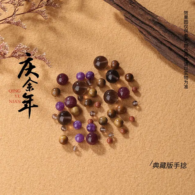 腾讯视频草场地 庆余年第二季 神来之笔 典藏款手捻 挂绳/手绳