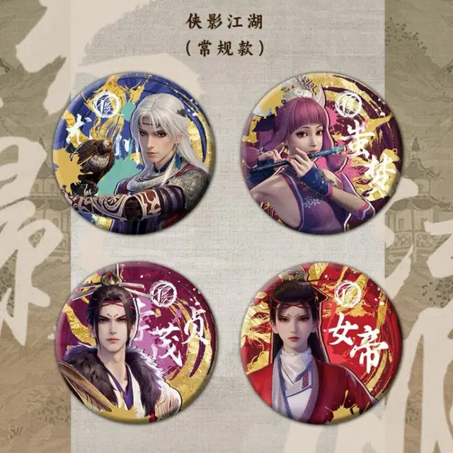 腾讯视频草场地 画江湖之不良人 剑舞星河盲盒 侠影盲盒吧唧 徽章
