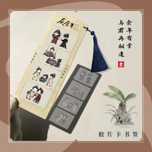 腾讯视频草场地 庆余年第二季 胶片卡书签 影视周边