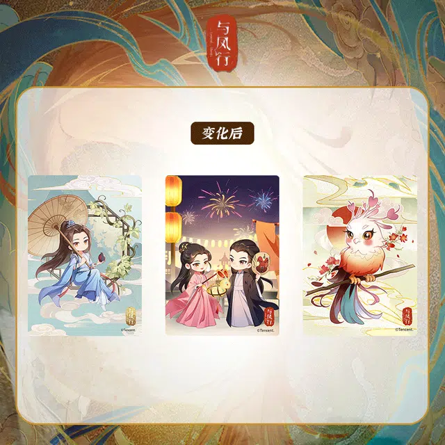 腾讯视频草场地 与凤行 场景光栅卡影视周边  相卡